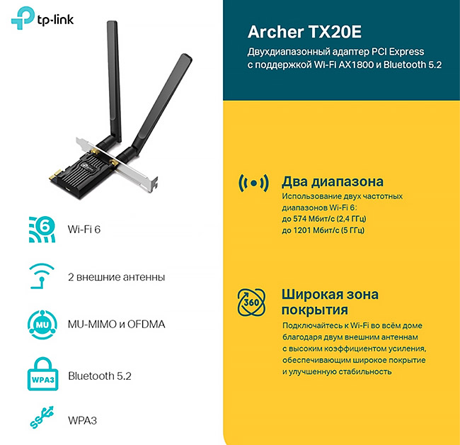 TP-LINK Archer TX20E