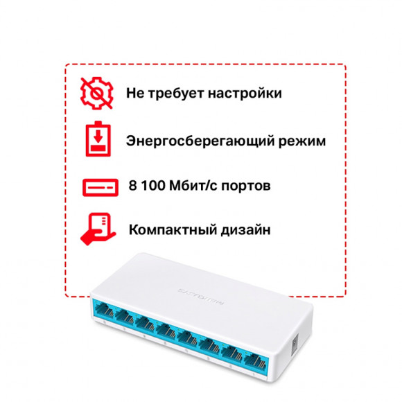 Коммутатор Mercusys MS108