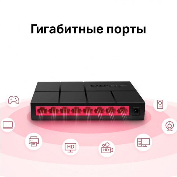 Коммутатор Mercusys MS108G Коммутатор Mercusys MS108G